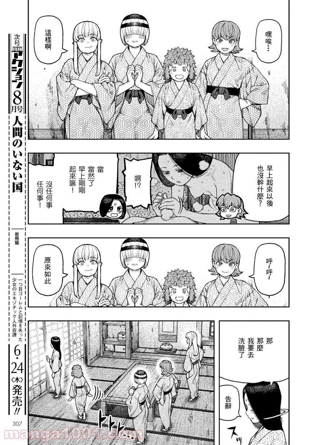 《破鞋神二世》第139话 第23页