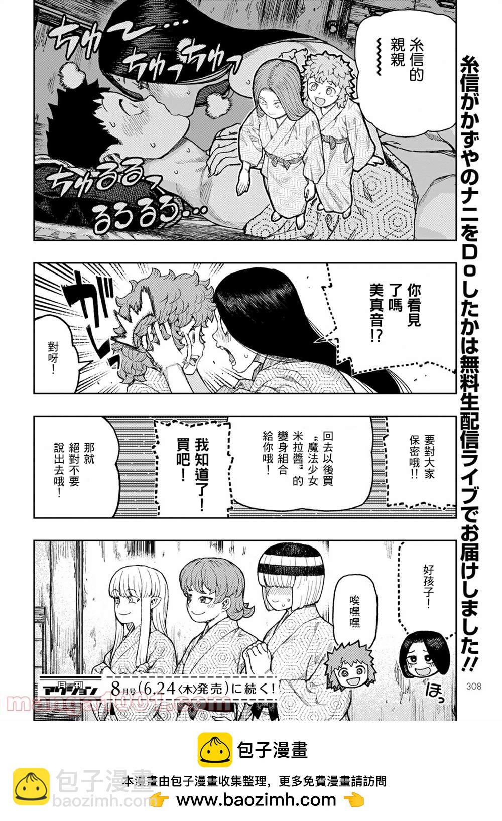 《破鞋神二世》第139话 第24页