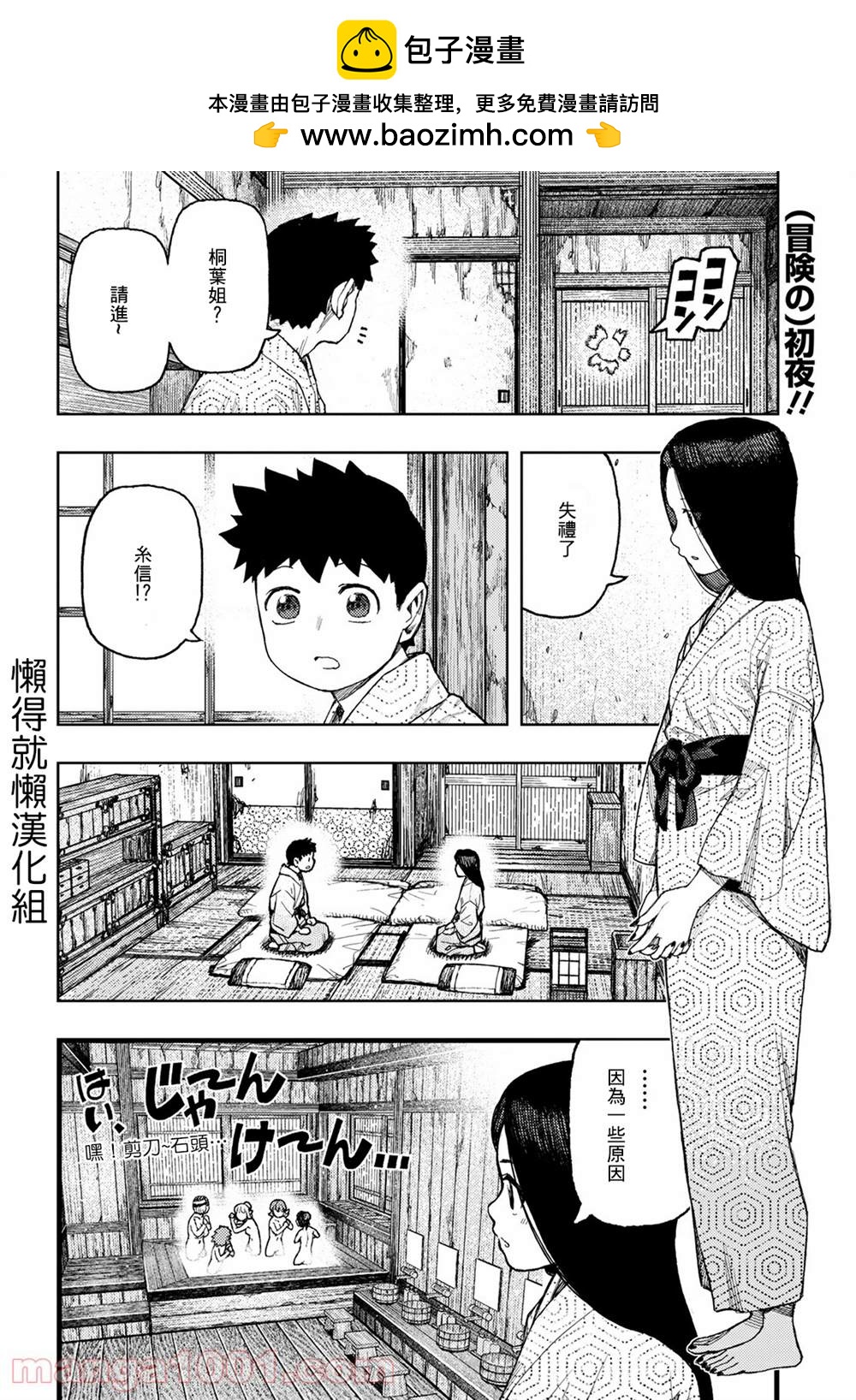《破鞋神二世》第139话 第2页
