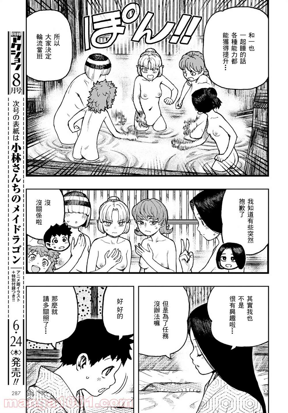 《破鞋神二世》第139话 第3页
