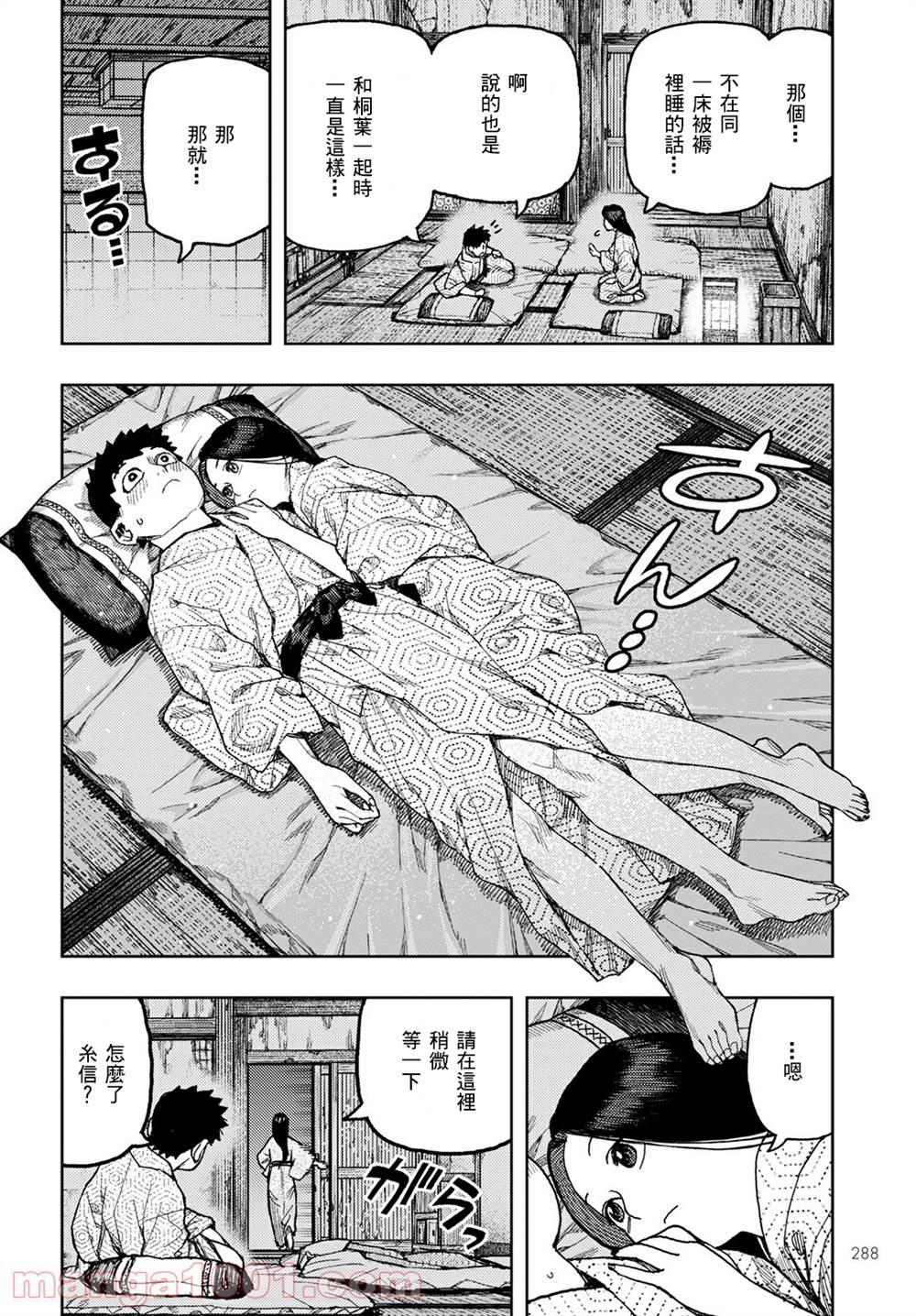 《破鞋神二世》第139话 第4页