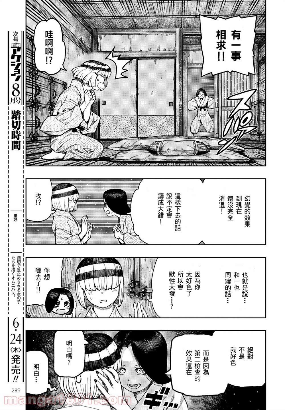 《破鞋神二世》第139话 第5页