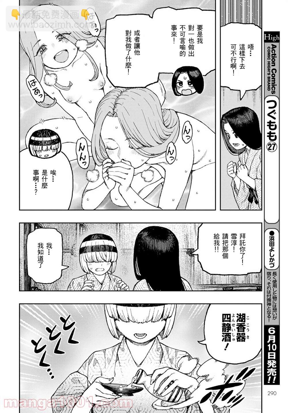 《破鞋神二世》第139话 第6页