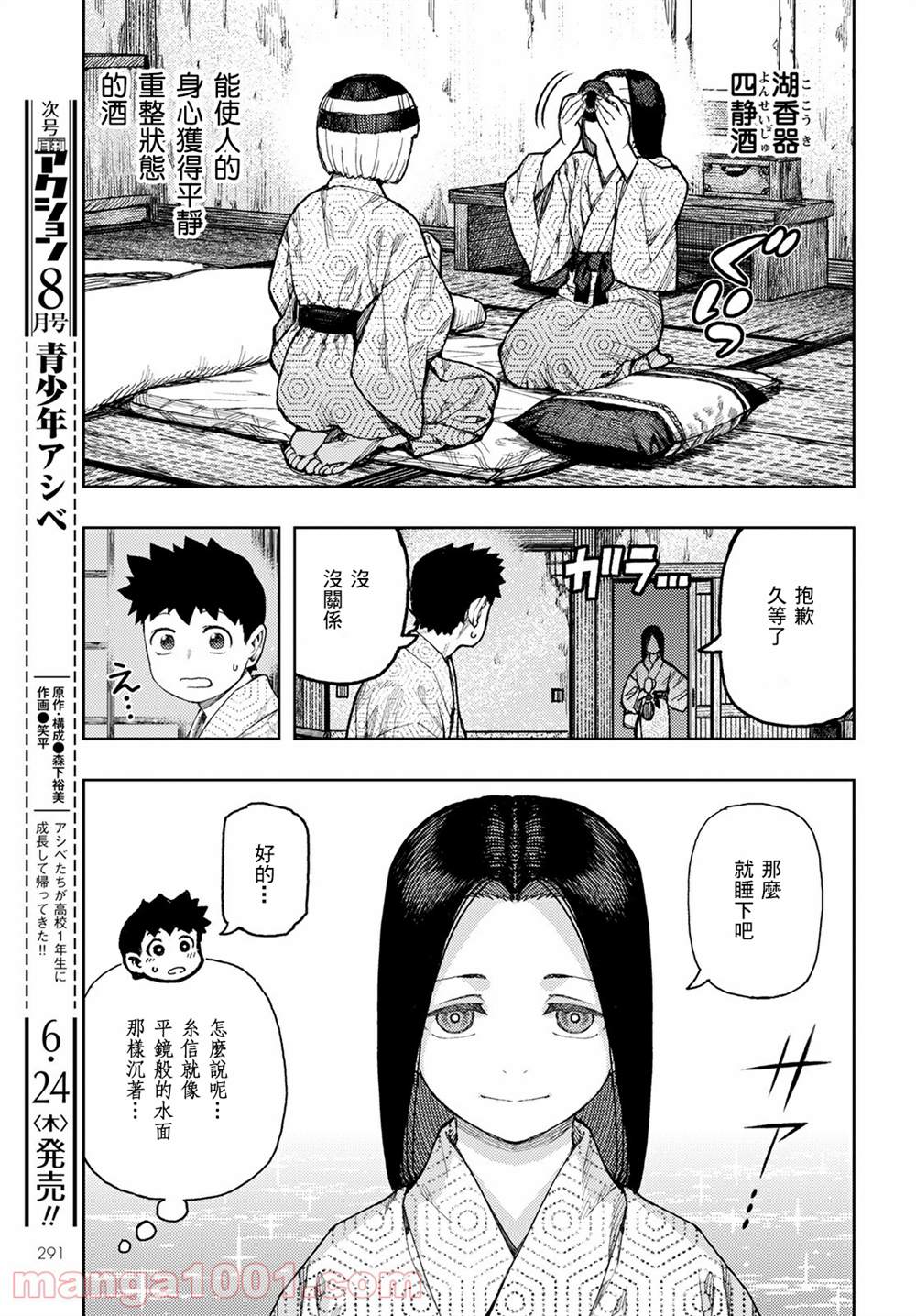 《破鞋神二世》第139话 第7页