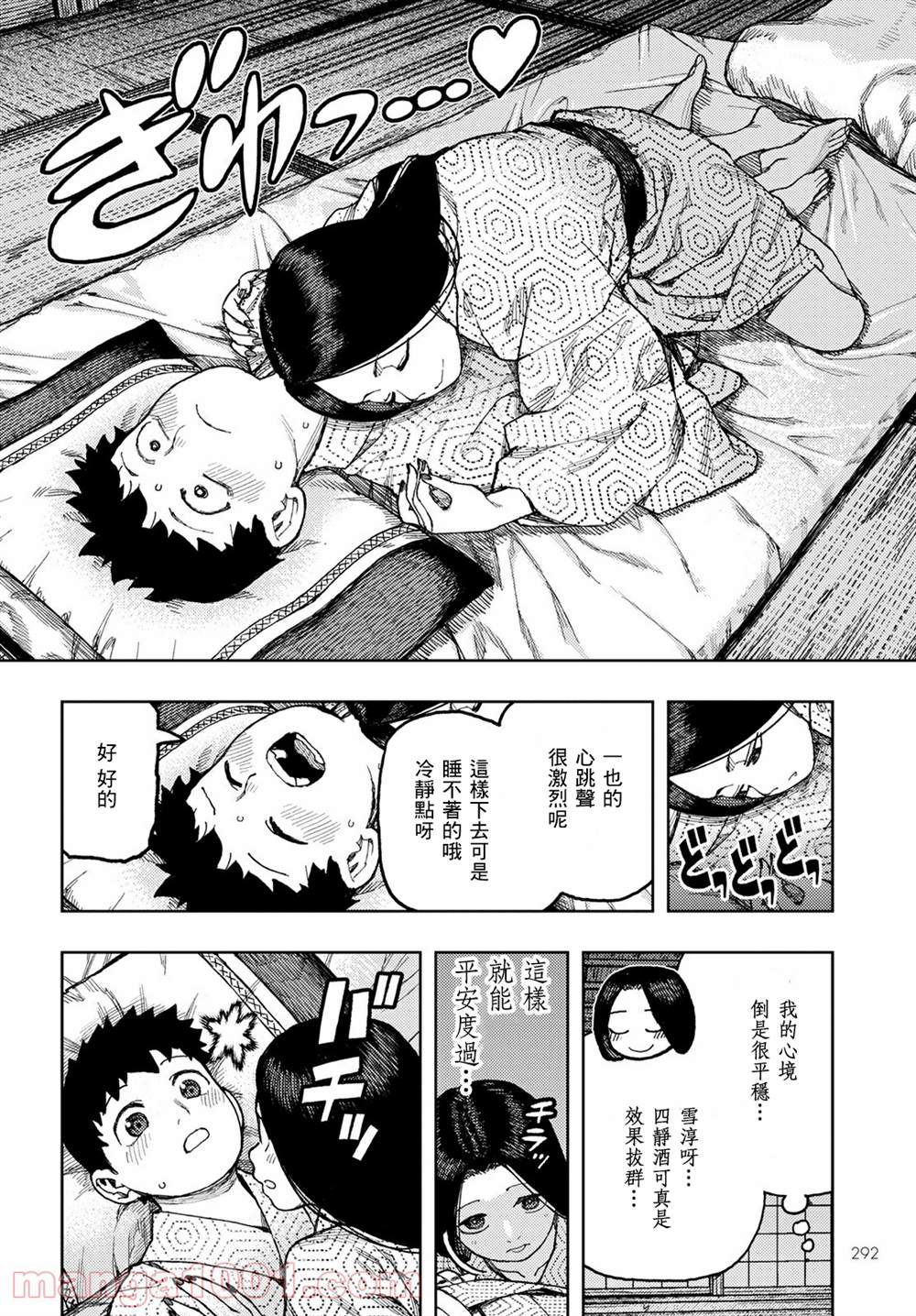 《破鞋神二世》第139话 第8页