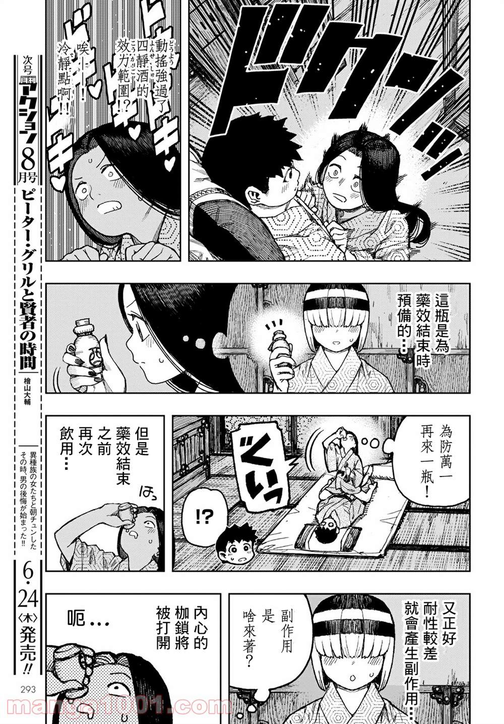 《破鞋神二世》第139话 第9页