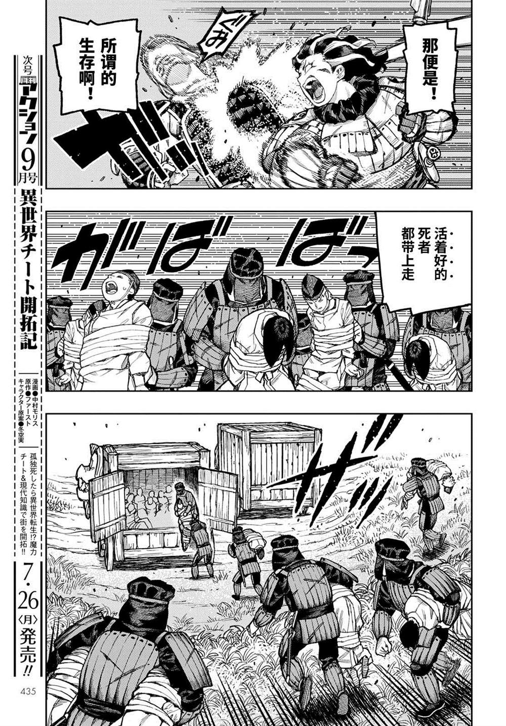 《破鞋神二世》第140话 第10页