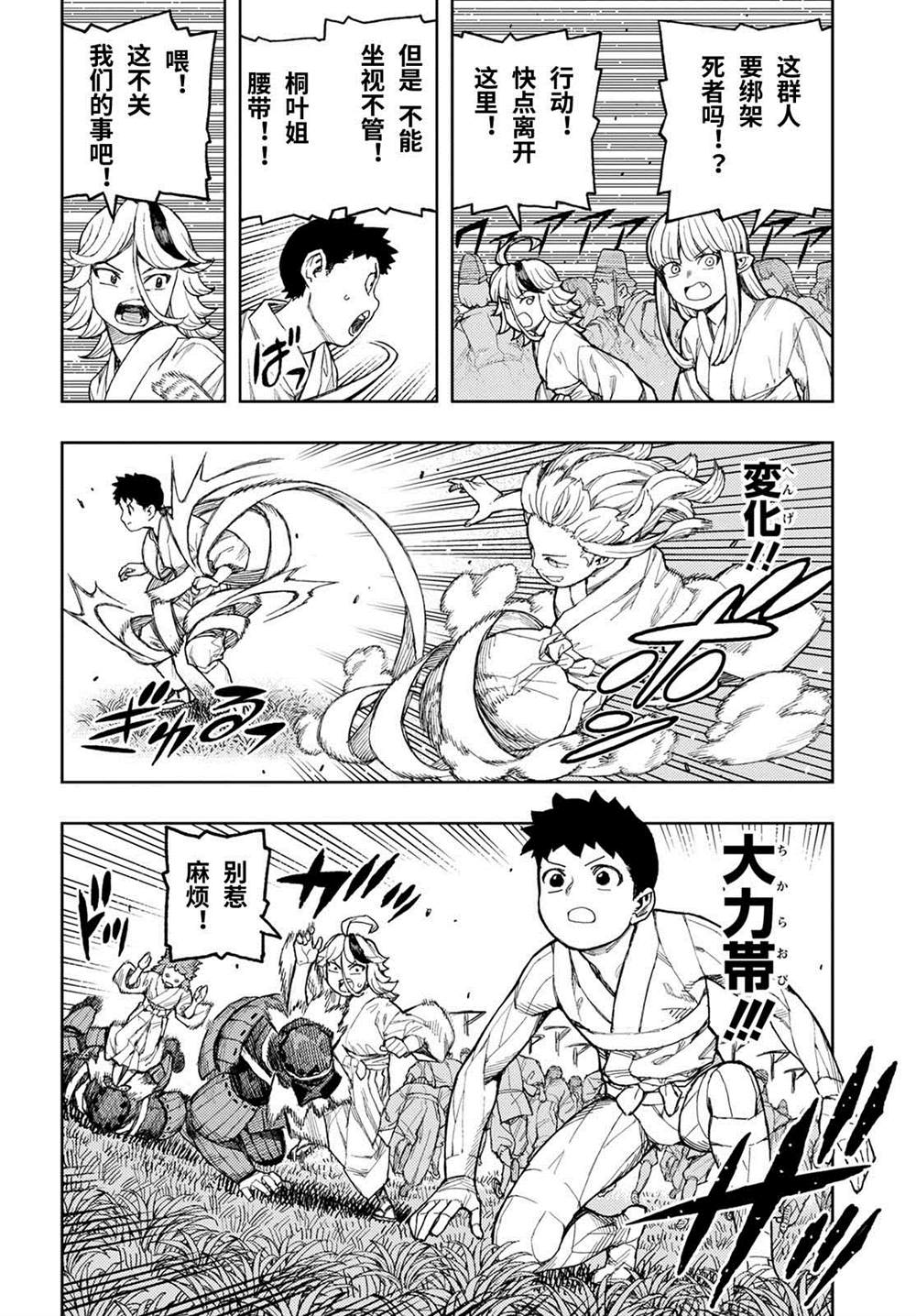 《破鞋神二世》第140话 第11页