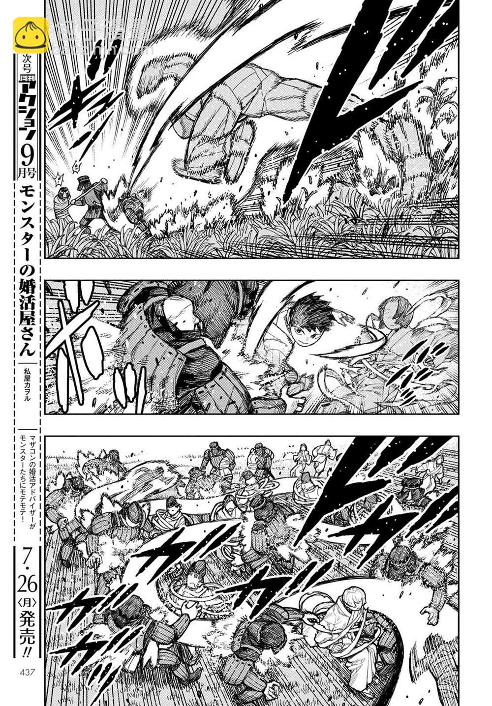 《破鞋神二世》第140话 第12页