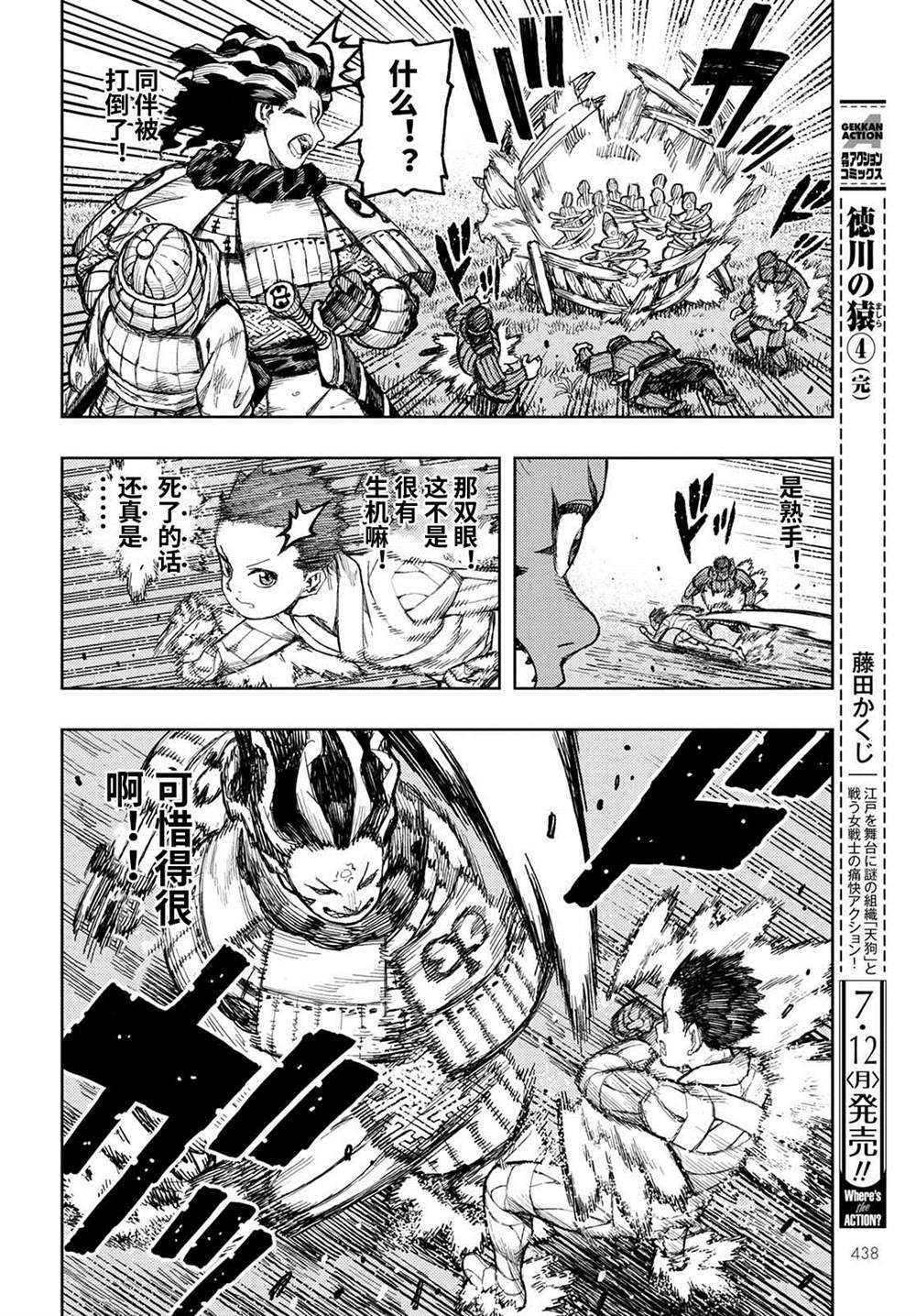 《破鞋神二世》第140话 第13页