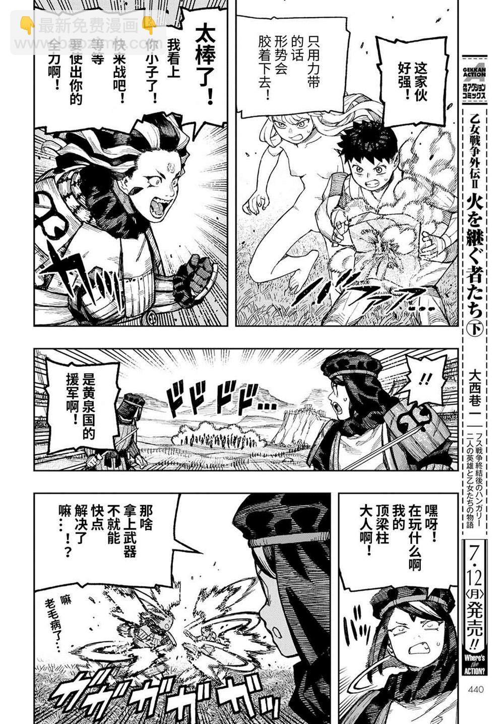 《破鞋神二世》第140话 第15页