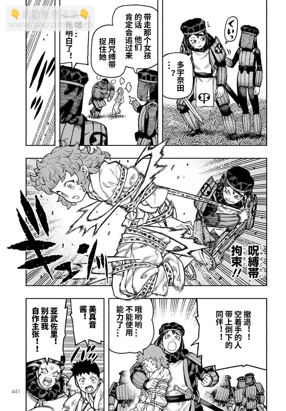 《破鞋神二世》第140话 第16页