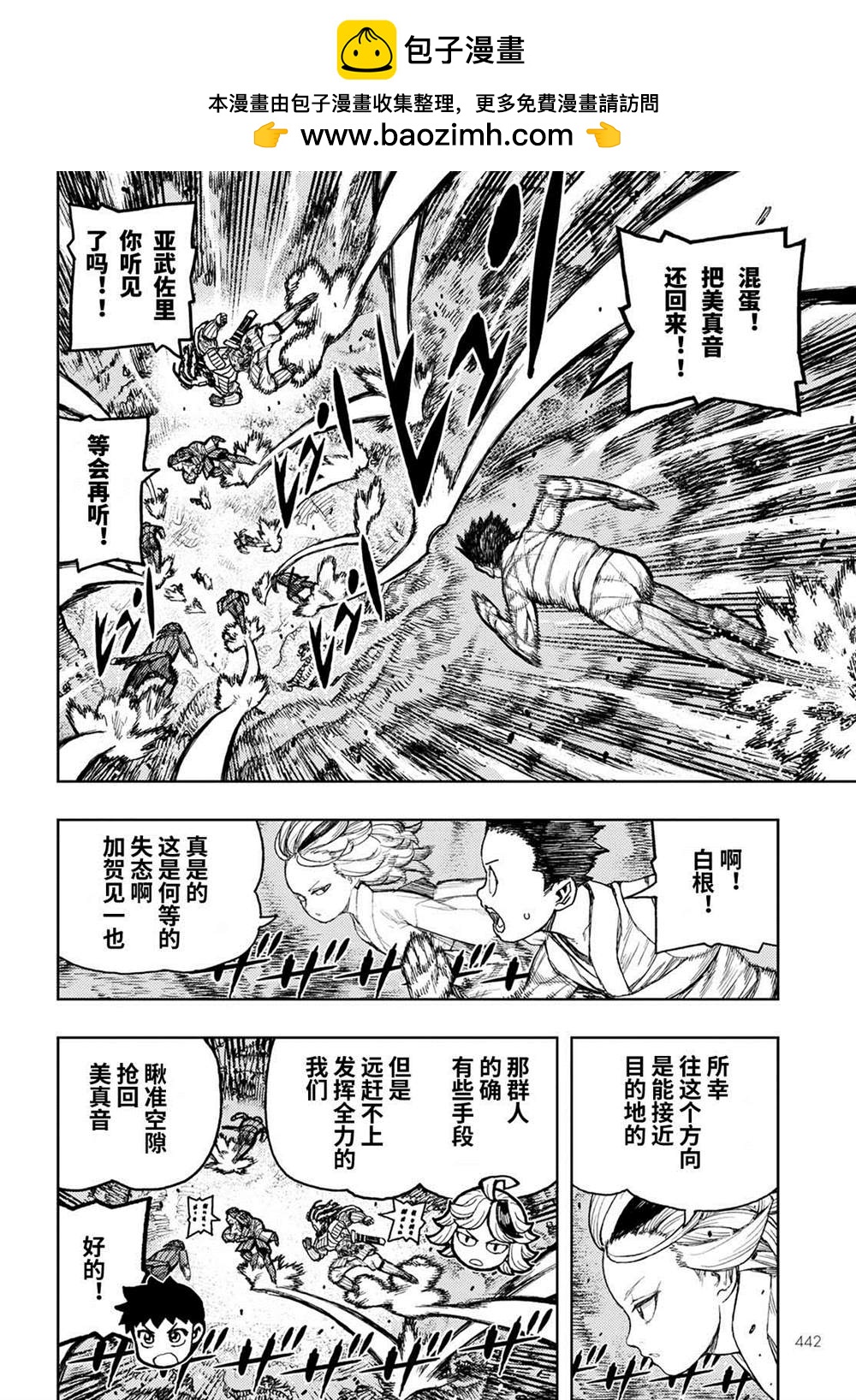 《破鞋神二世》第140话 第17页