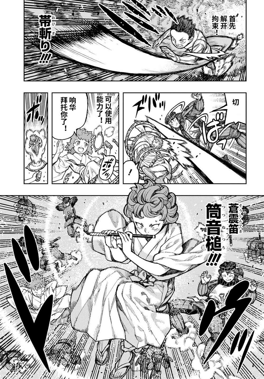 《破鞋神二世》第140话 第18页