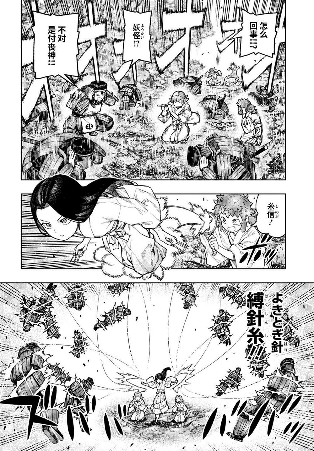 《破鞋神二世》第140话 第19页