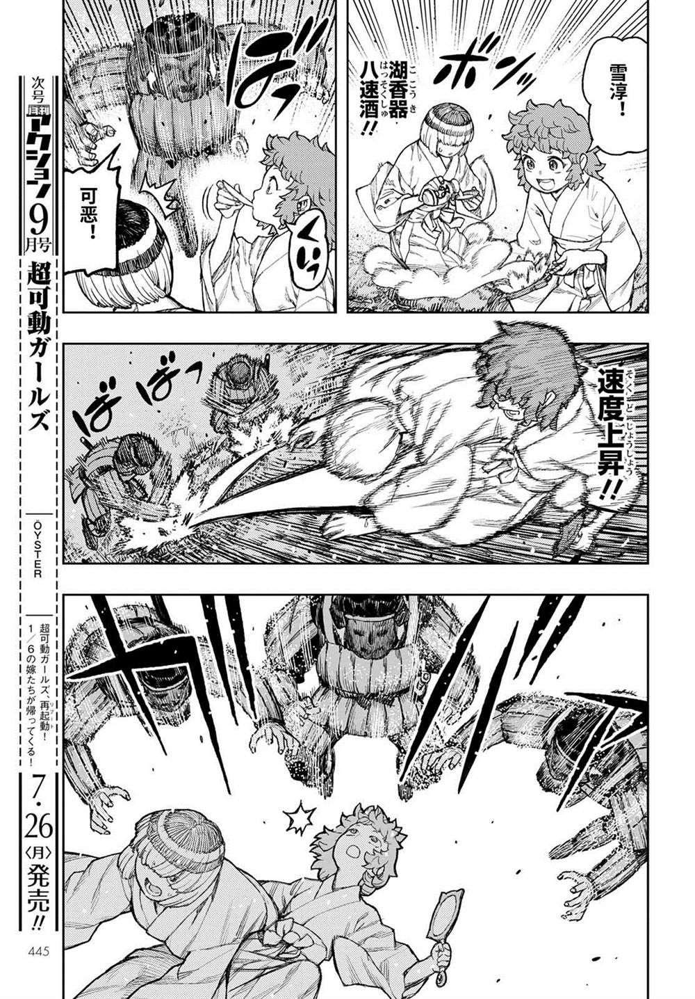 《破鞋神二世》第140话 第20页