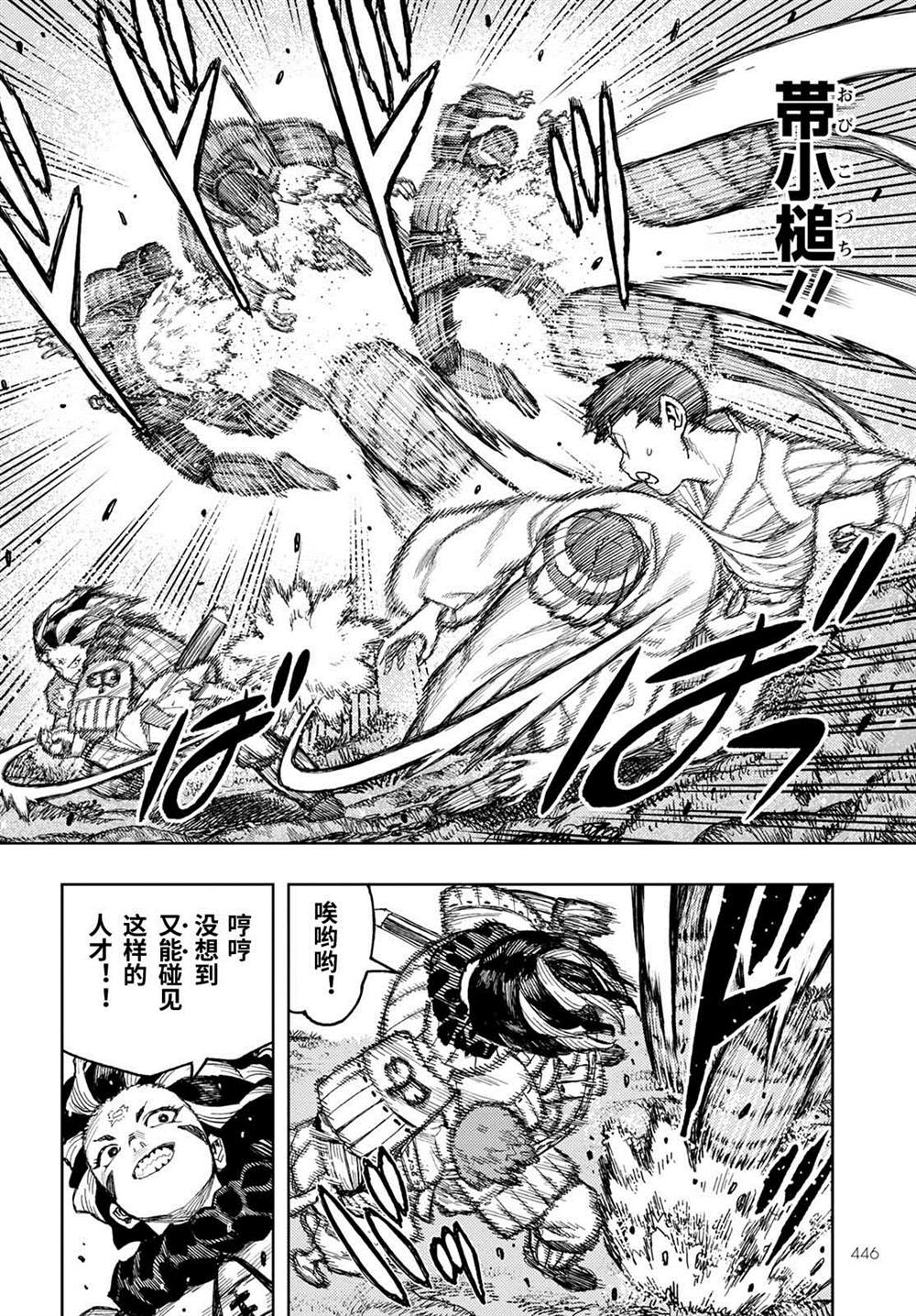 《破鞋神二世》第140话 第21页