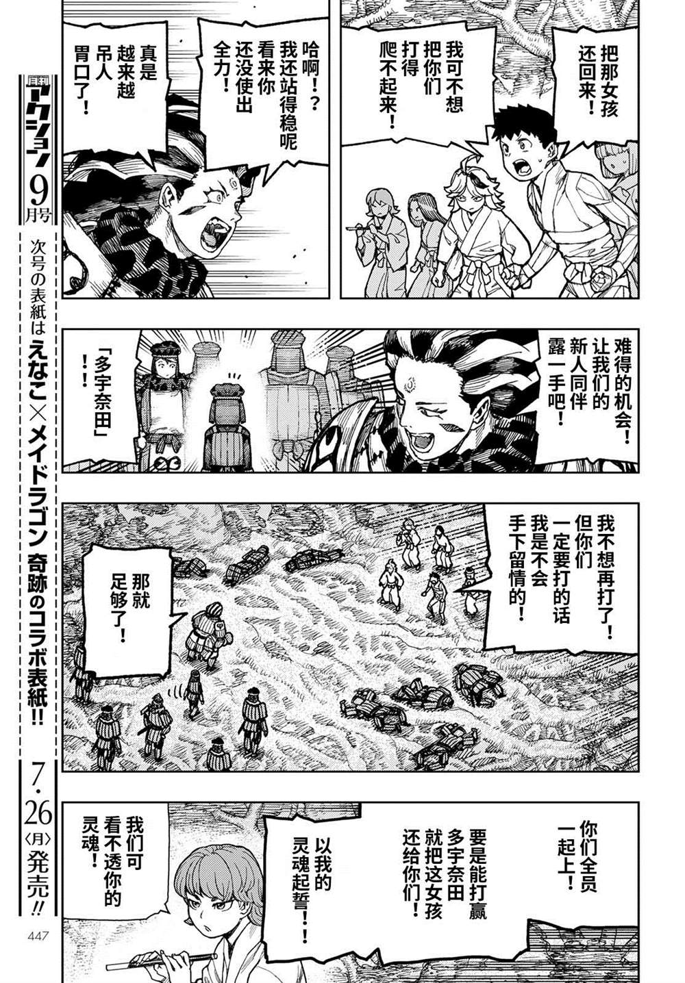 《破鞋神二世》第140话 第22页