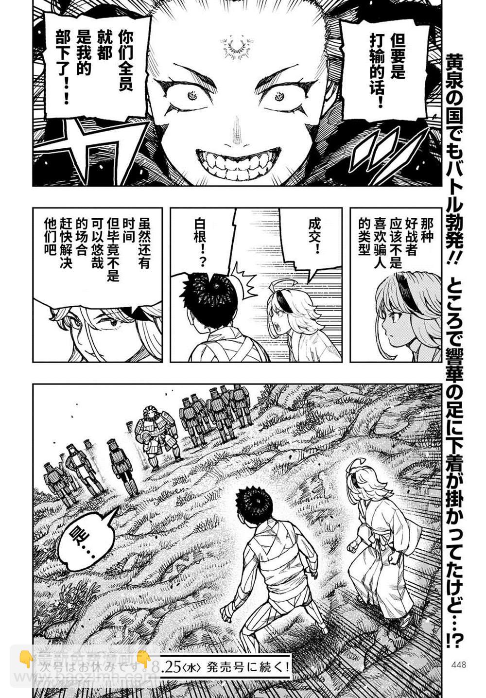 《破鞋神二世》第140话 第23页