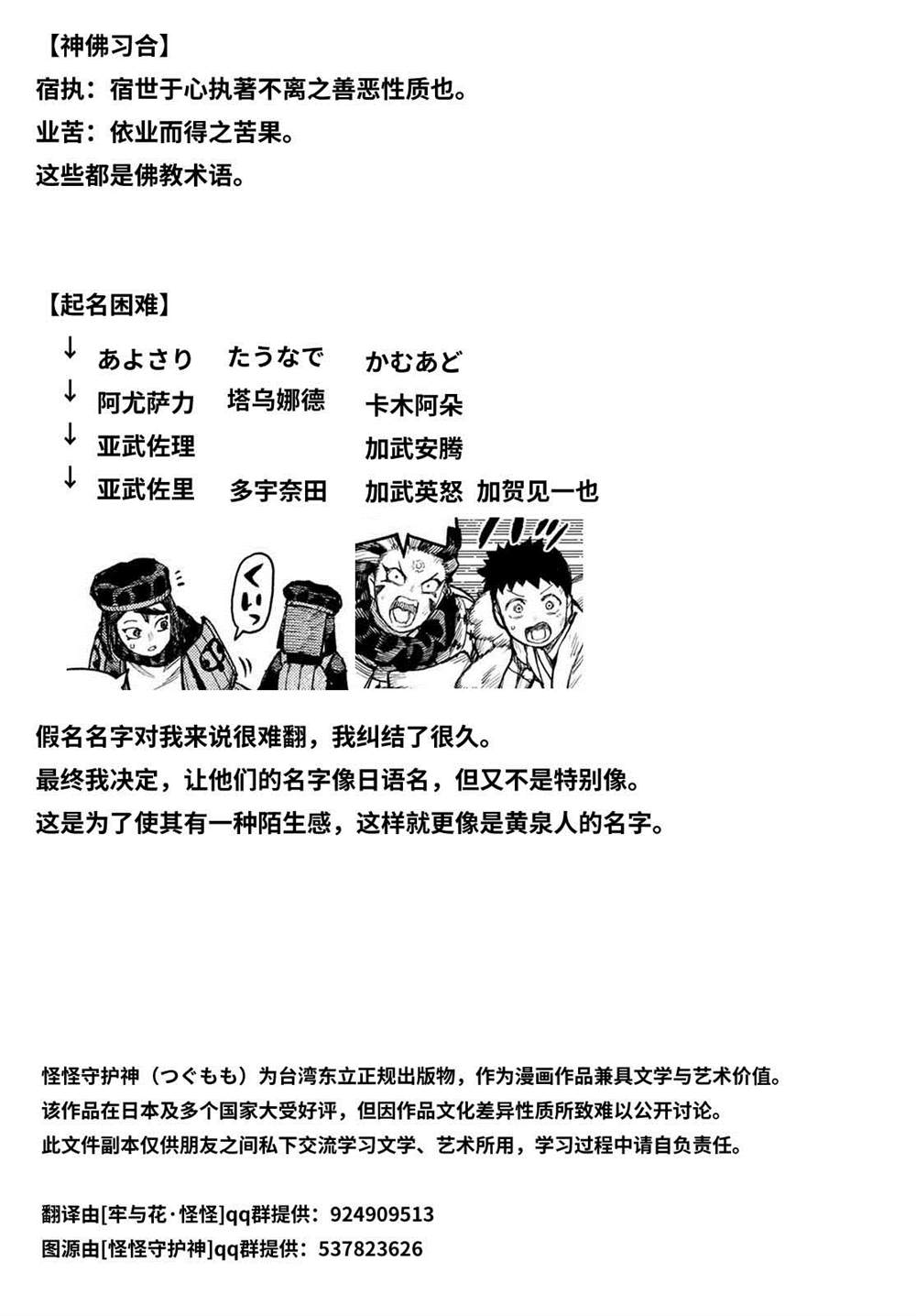 《破鞋神二世》第140话 第24页