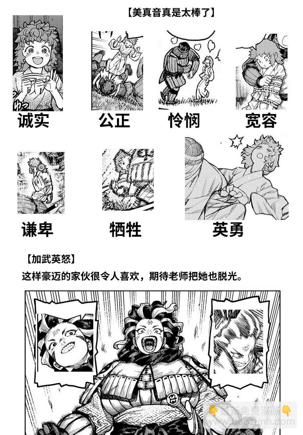 《破鞋神二世》第140话 第25页