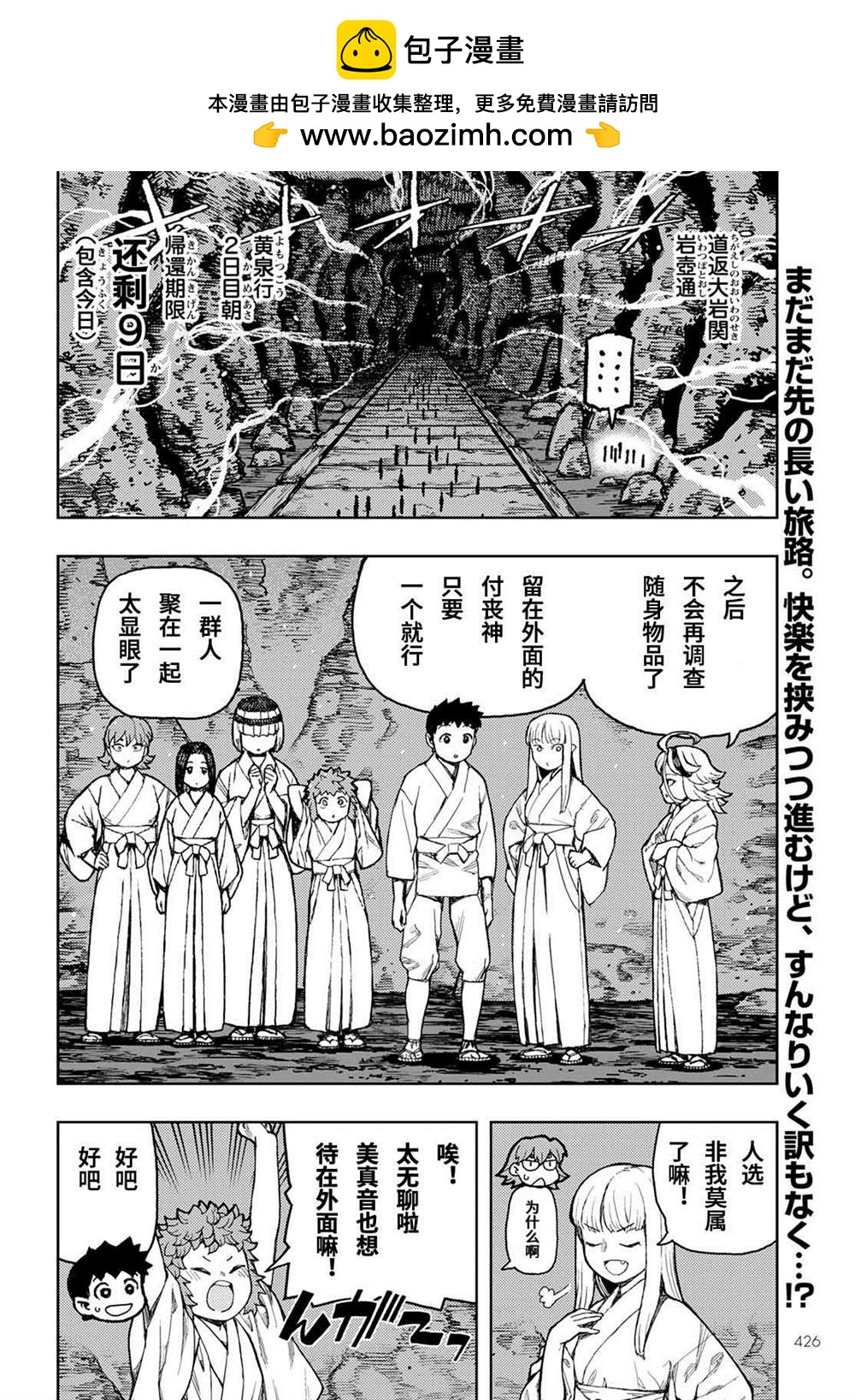 《破鞋神二世》第140话 第2页