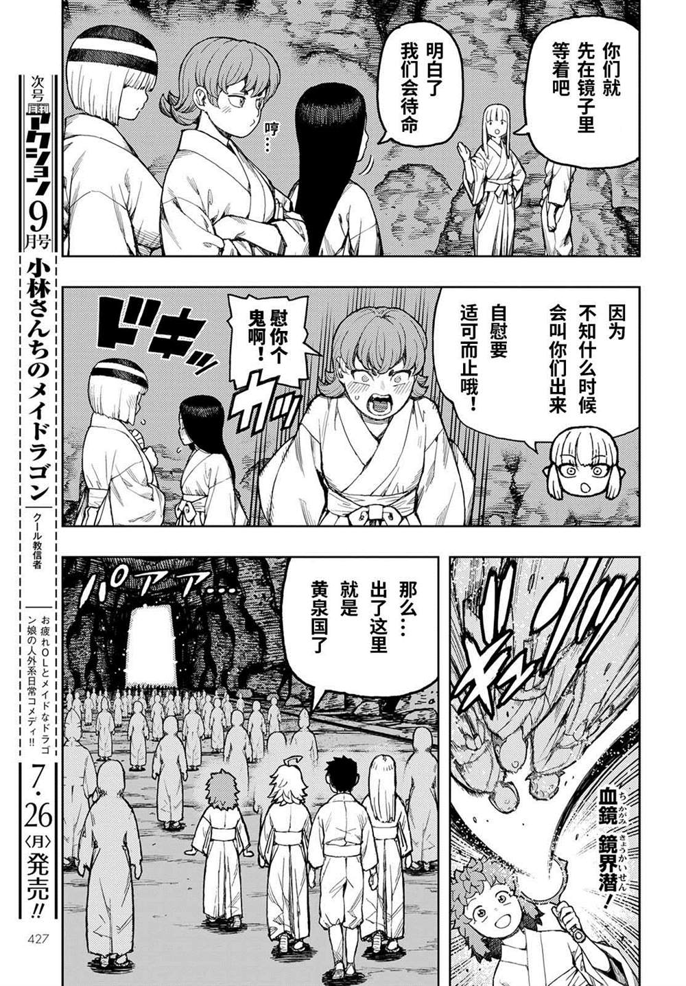 《破鞋神二世》第140话 第3页