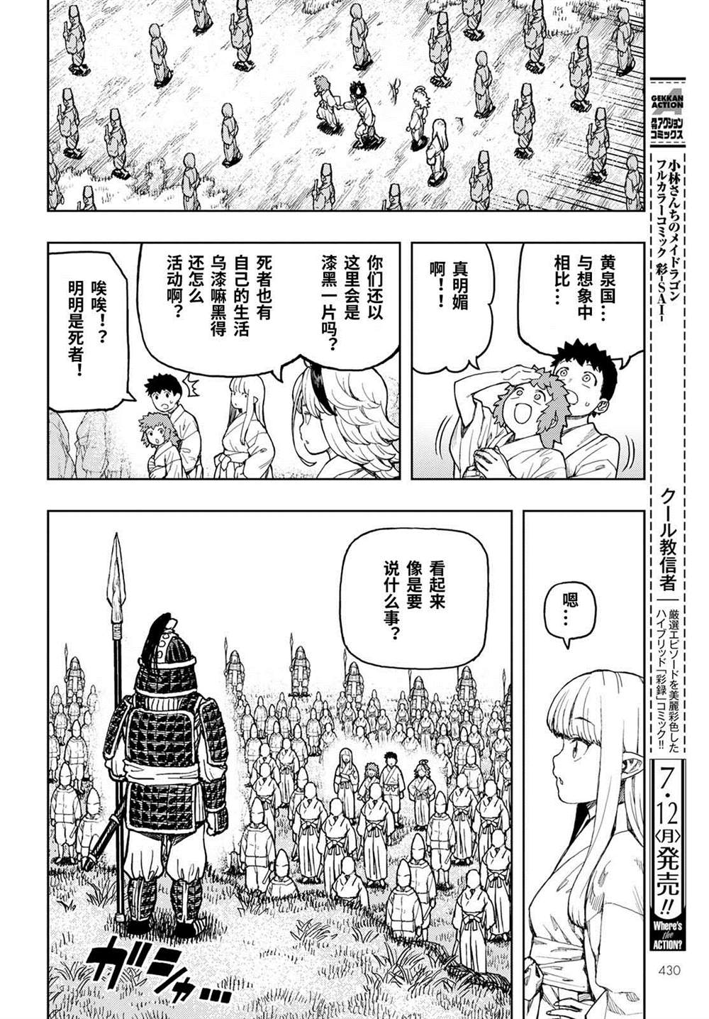 《破鞋神二世》第140话 第5页