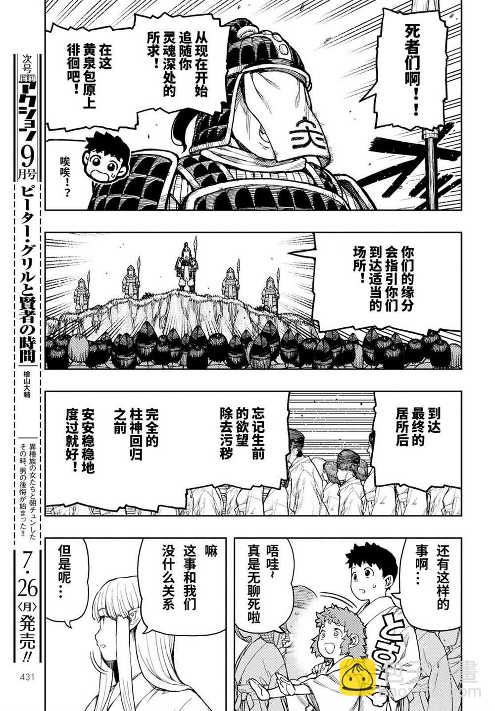 《破鞋神二世》第140话 第6页