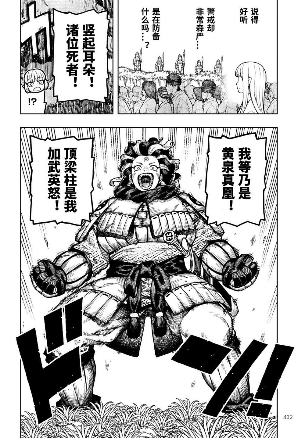 《破鞋神二世》第140话 第7页
