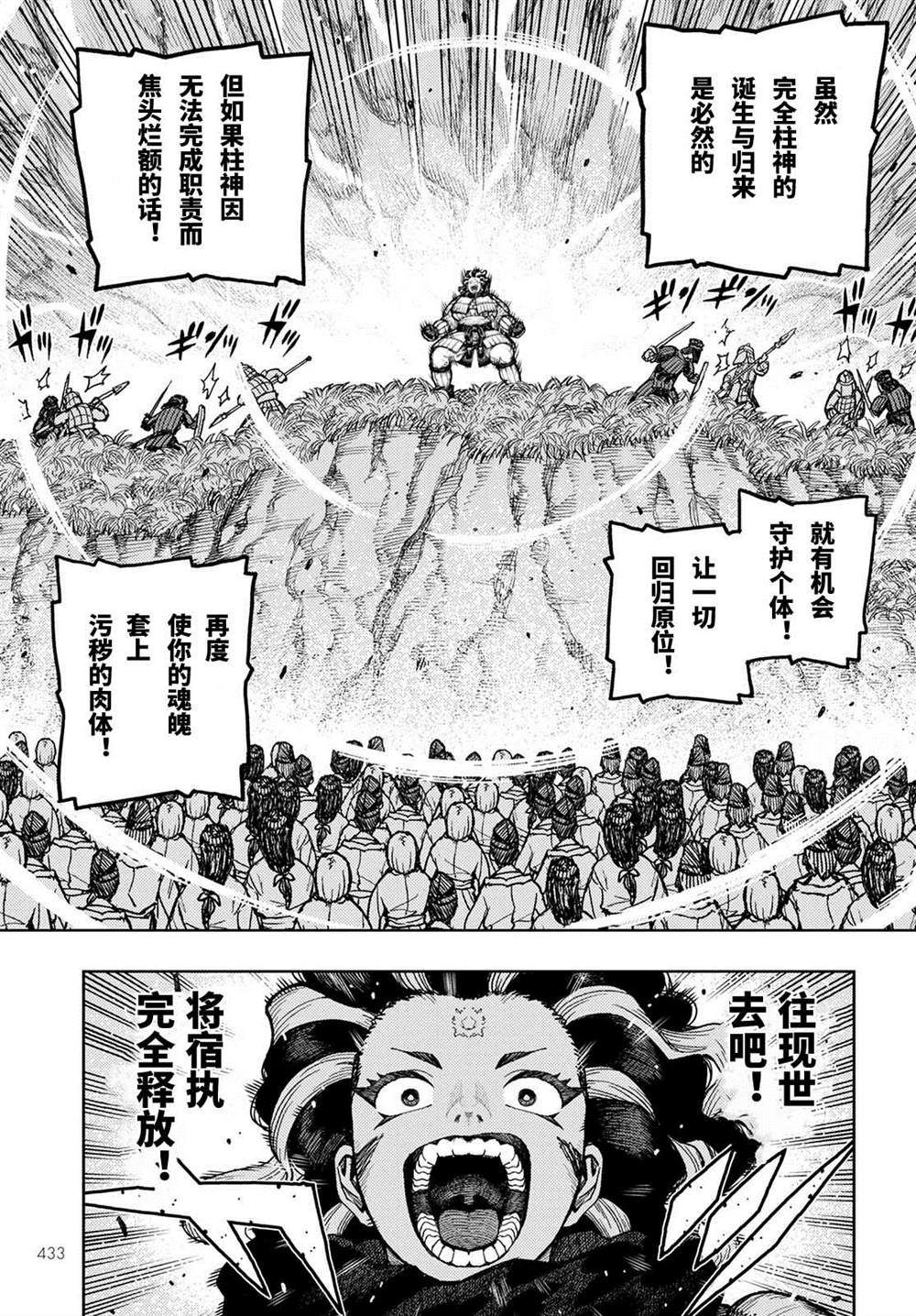 《破鞋神二世》第140话 第8页