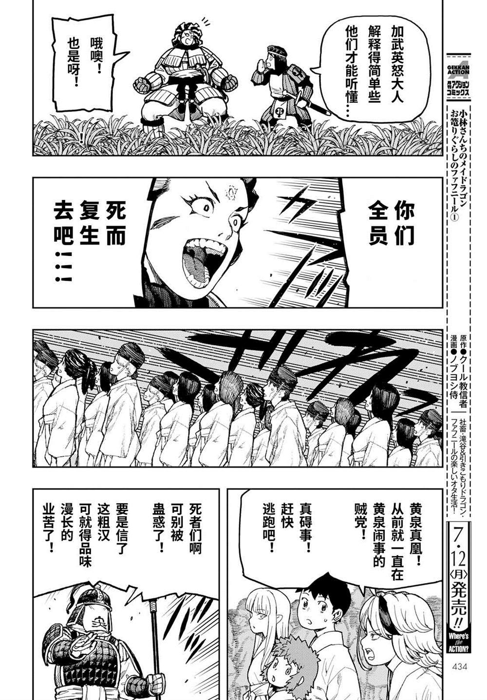 《破鞋神二世》第140话 第9页