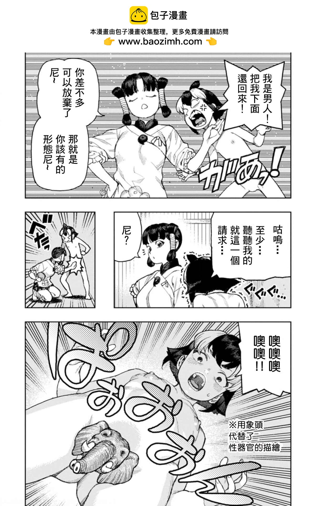 《破鞋神二世》第27巻 番外 第2页