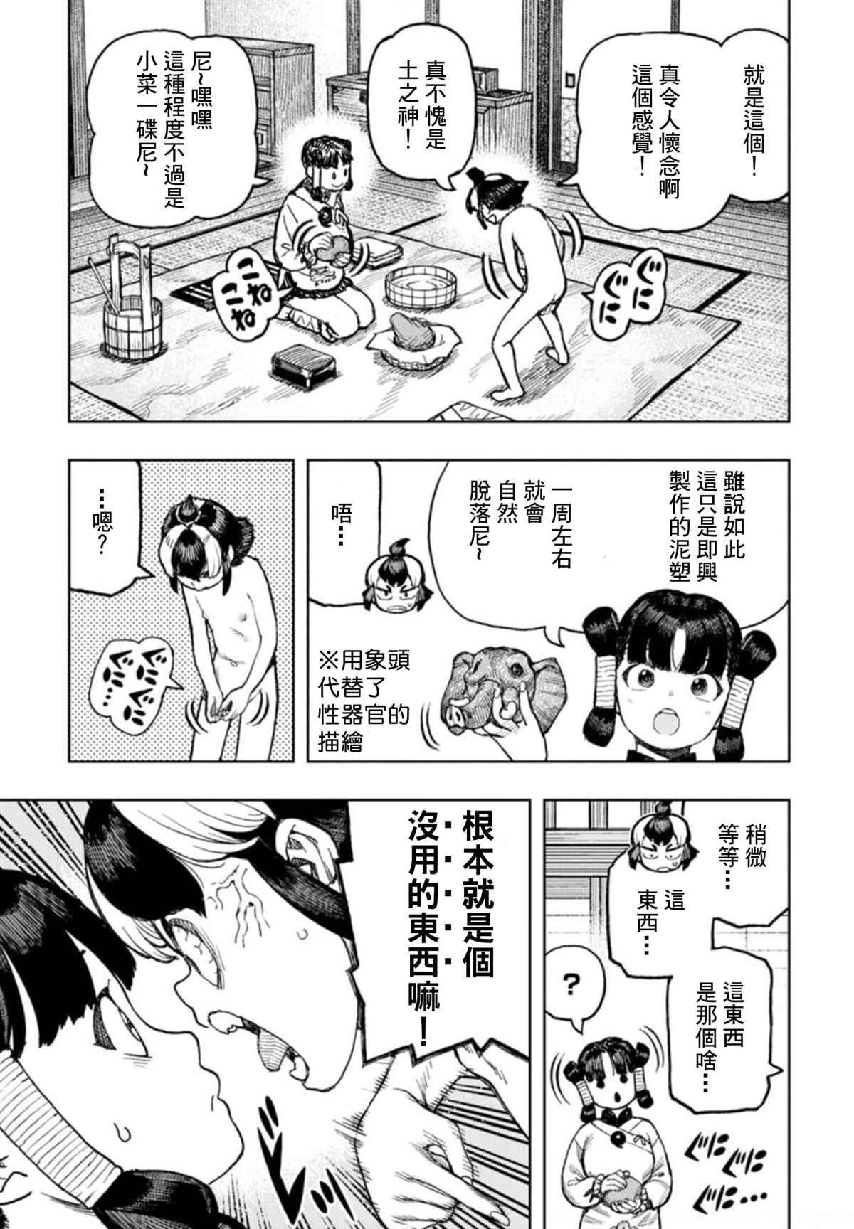 《破鞋神二世》第27巻 番外 第3页
