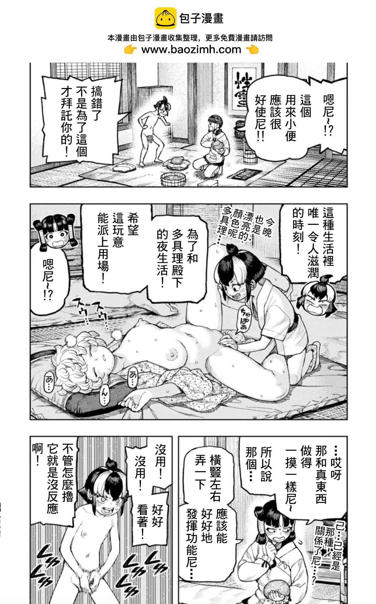 《破鞋神二世》第27巻 番外 第4页