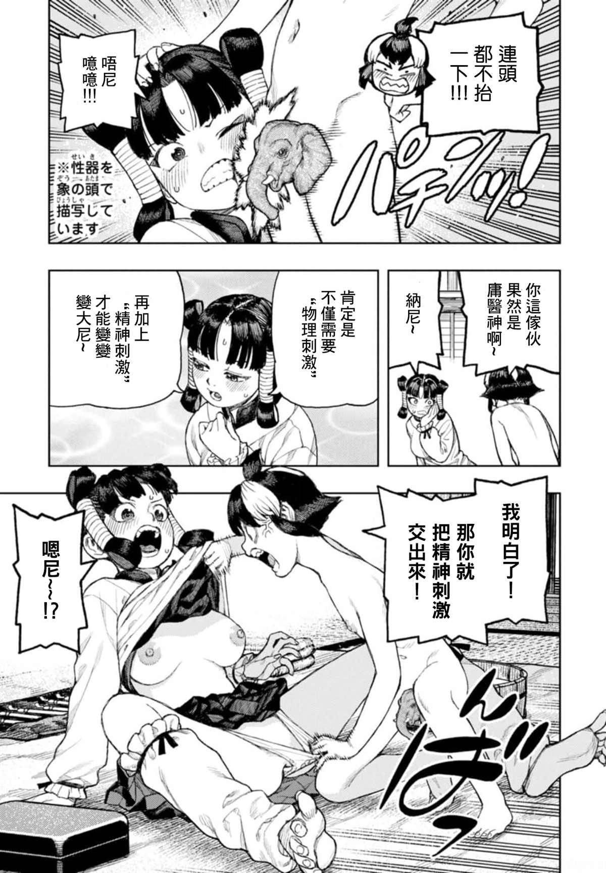 《破鞋神二世》第27巻 番外 第5页