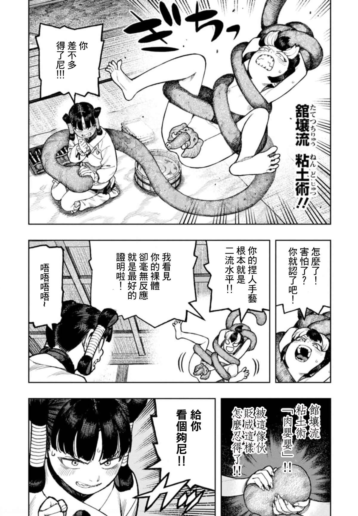 《破鞋神二世》第27巻 番外 第6页