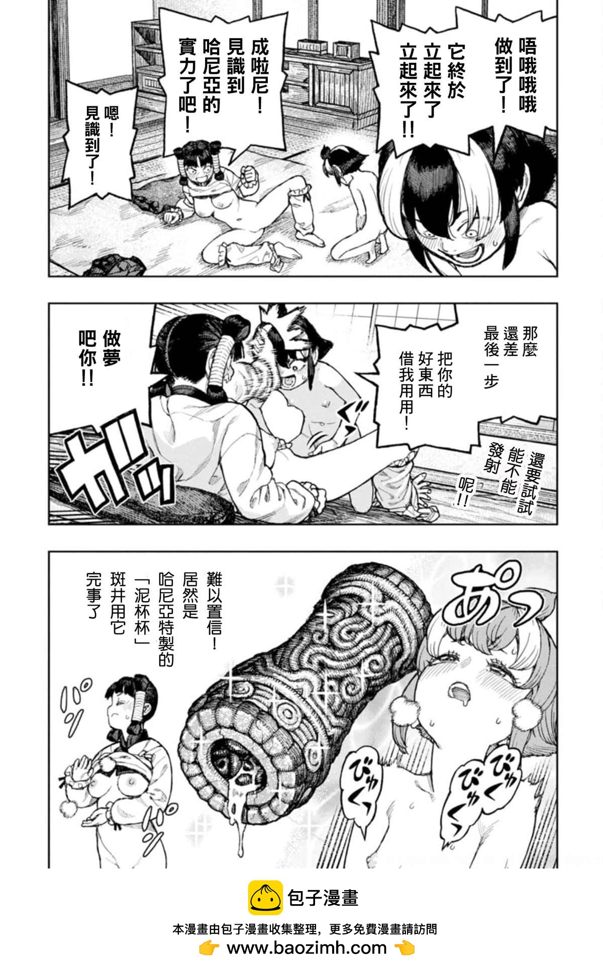《破鞋神二世》第27巻 番外 第9页