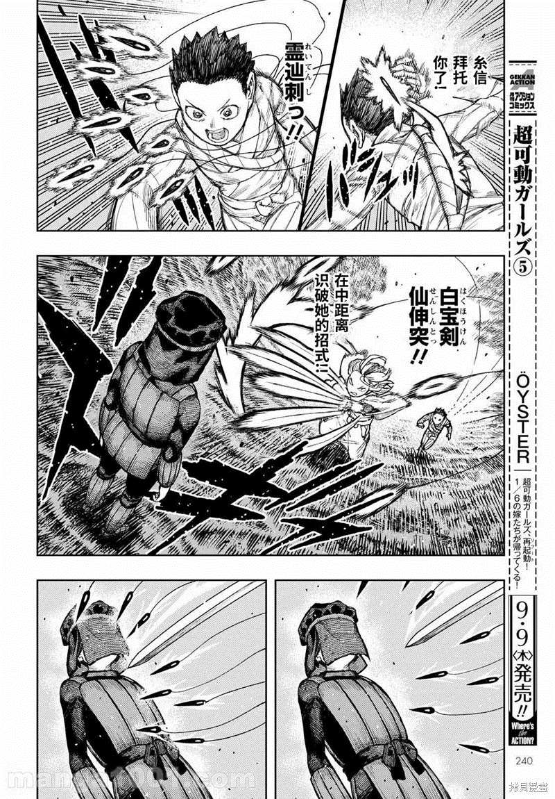 《破鞋神二世》第141话 第10页