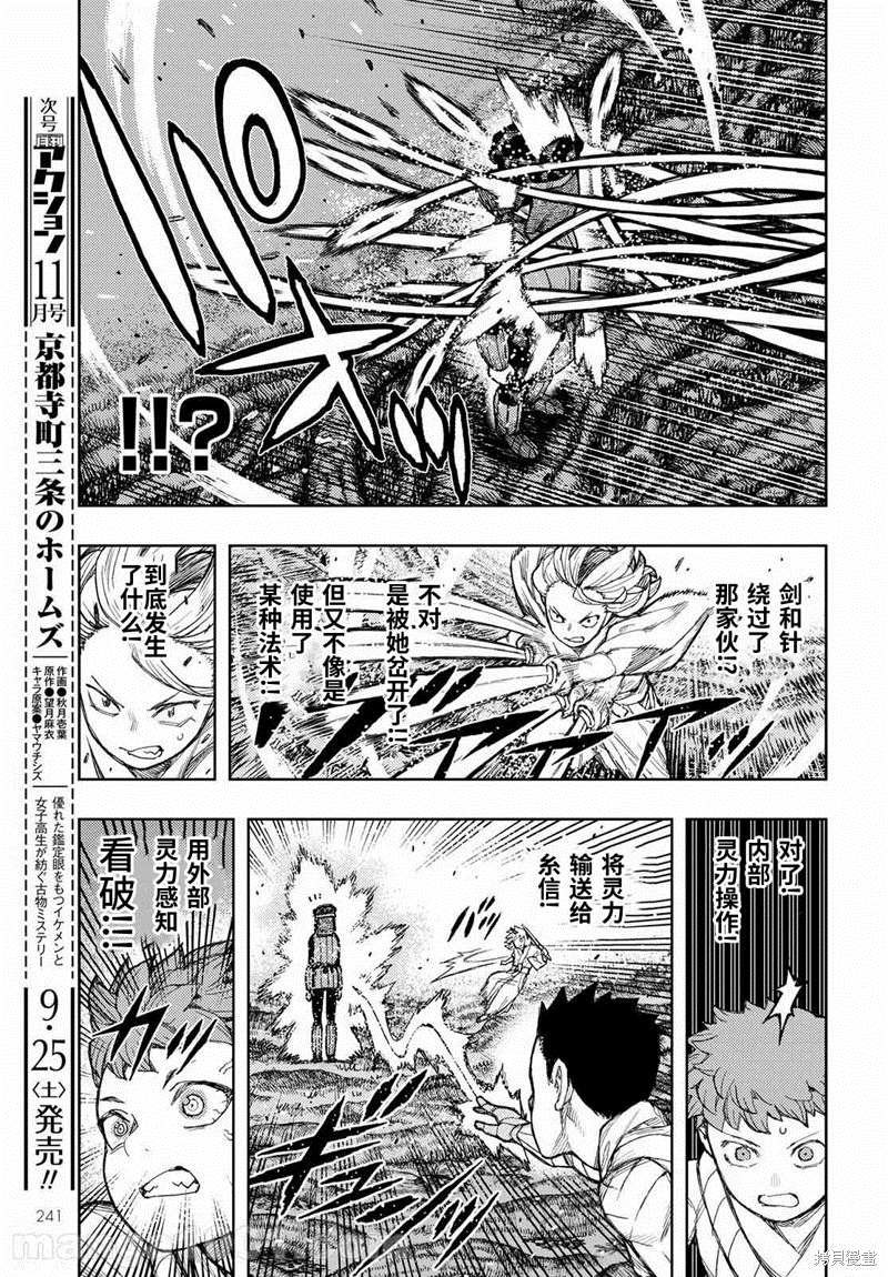 《破鞋神二世》第141话 第11页