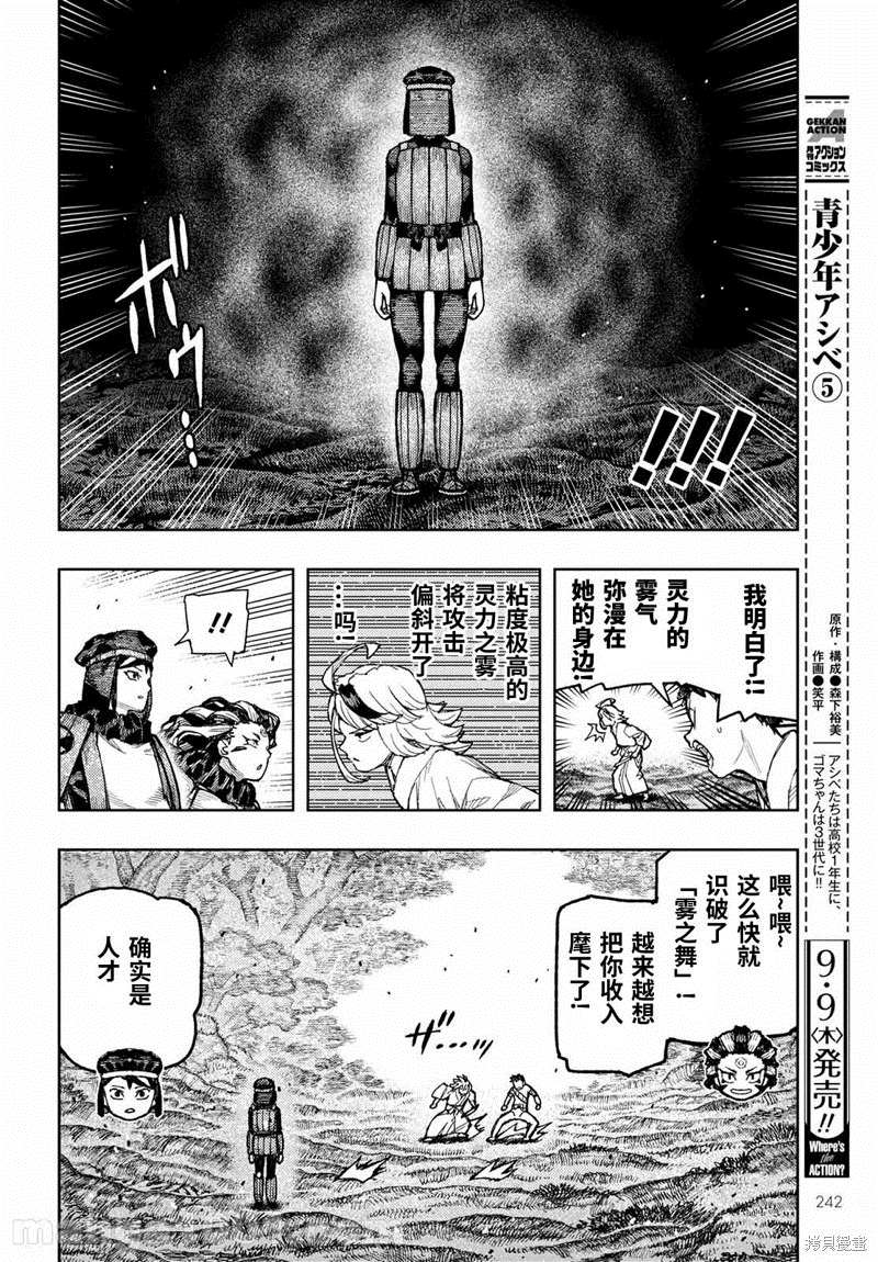 《破鞋神二世》第141话 第12页