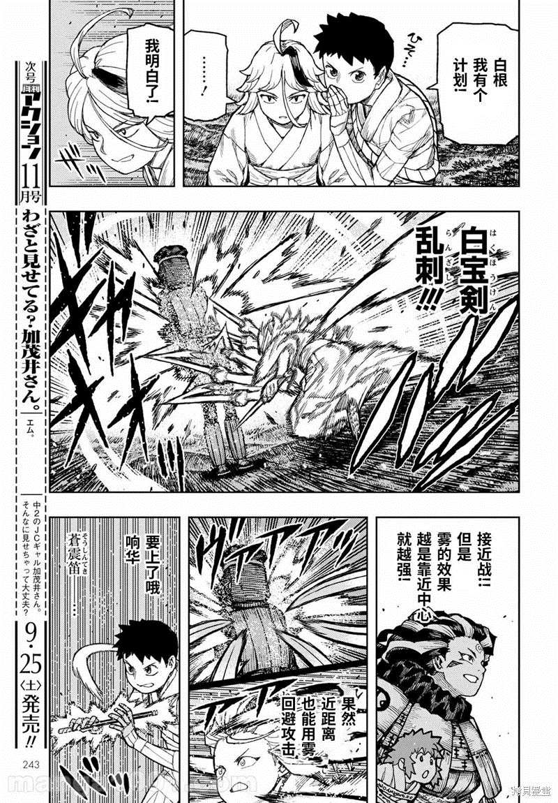 《破鞋神二世》第141话 第13页
