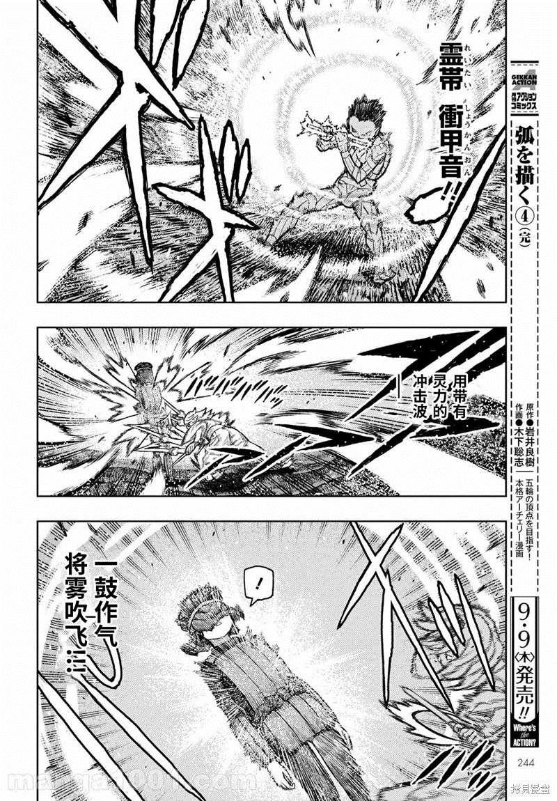 《破鞋神二世》第141话 第14页