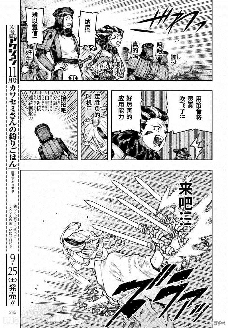 《破鞋神二世》第141话 第15页
