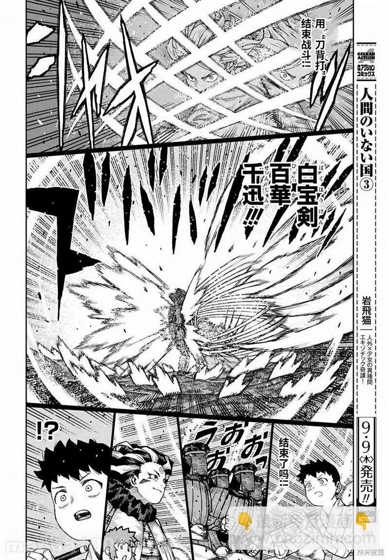 《破鞋神二世》第141话 第16页