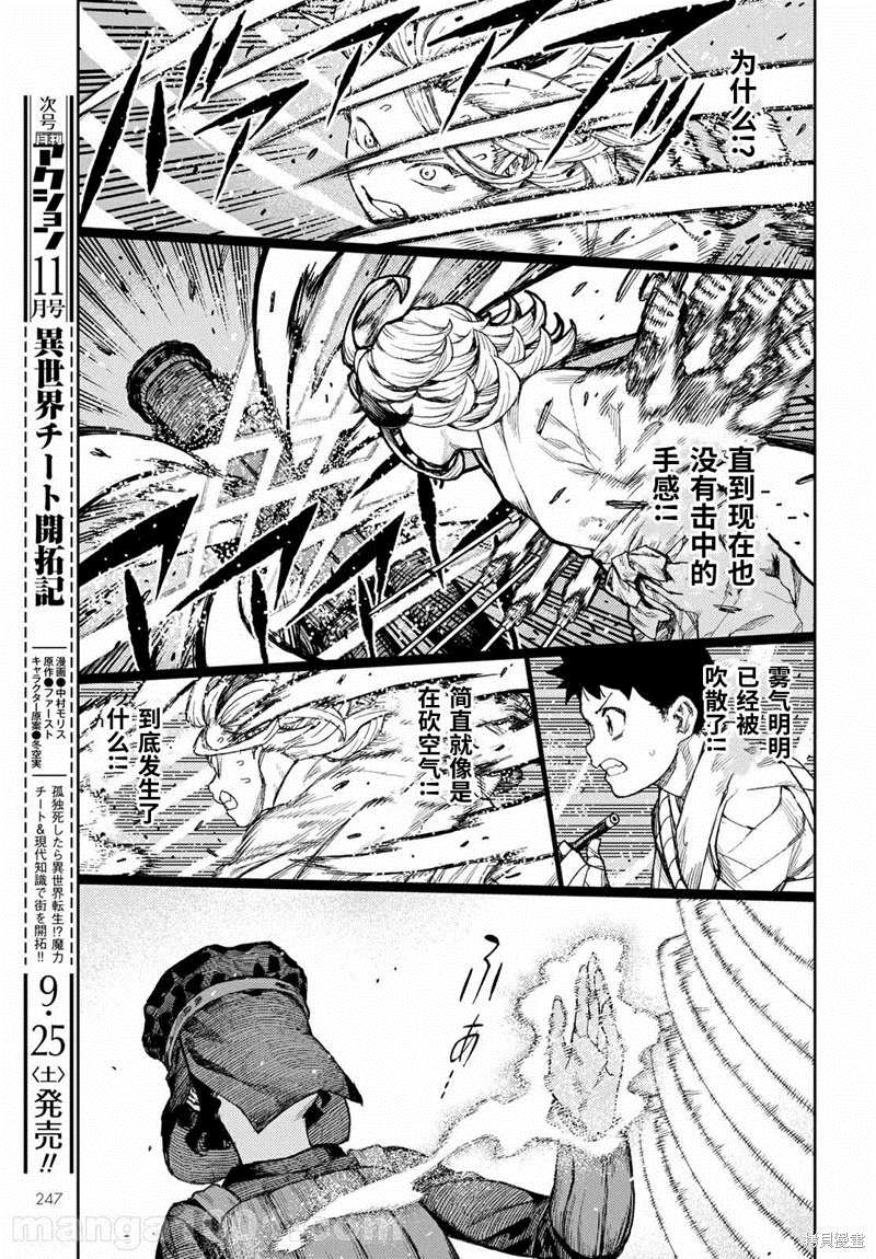 《破鞋神二世》第141话 第17页