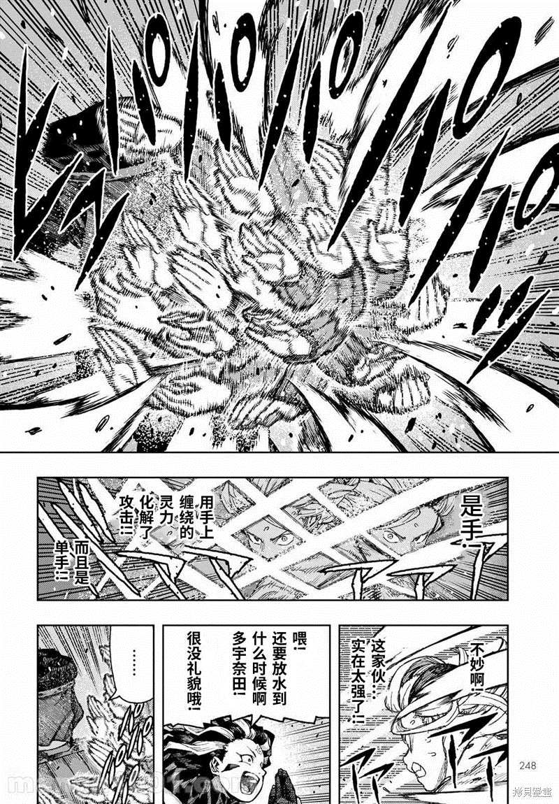 《破鞋神二世》第141话 第18页