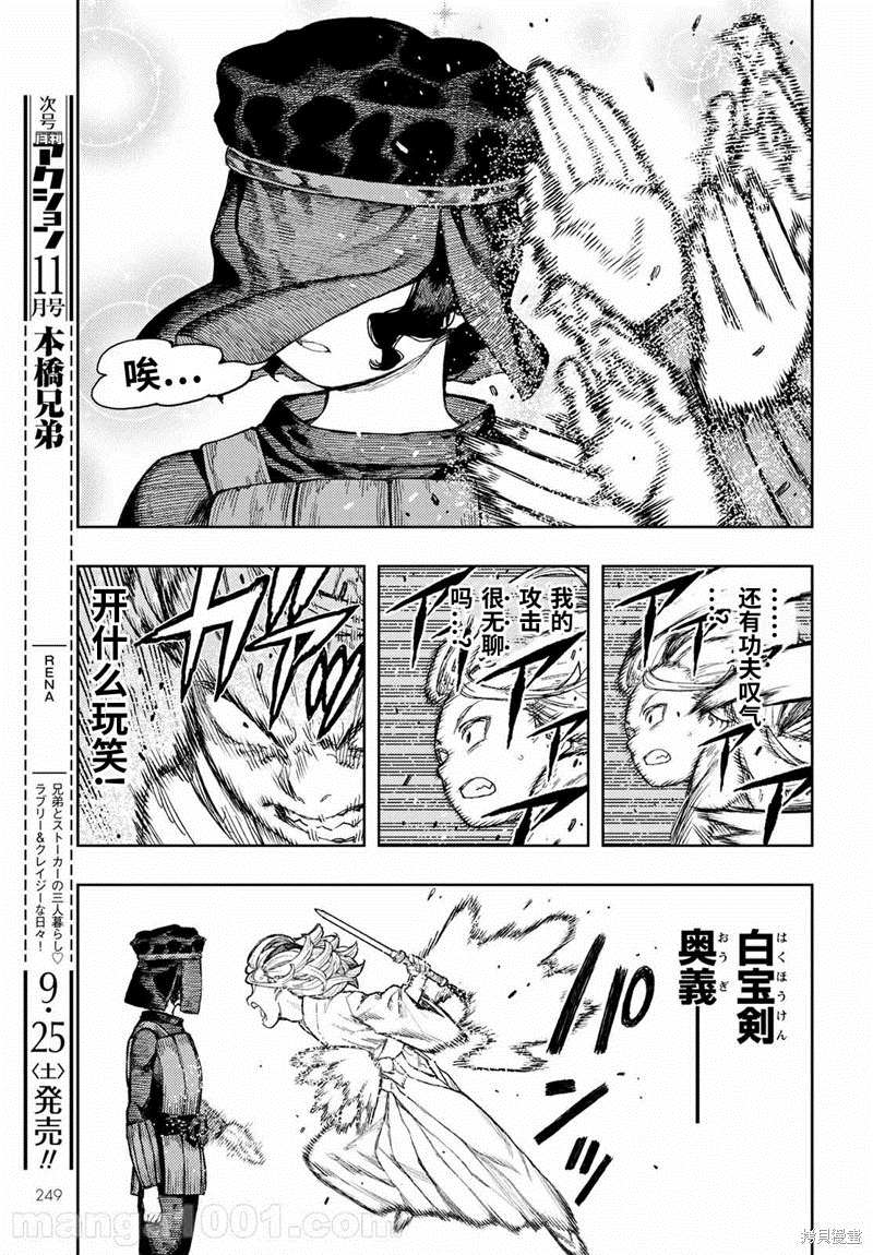 《破鞋神二世》第141话 第19页