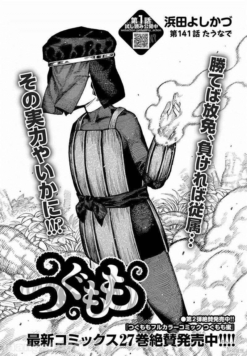 《破鞋神二世》第141话 第1页