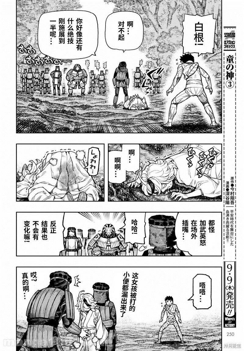 《破鞋神二世》第141话 第20页